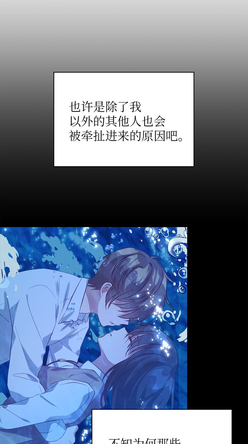 《魔女无法悠闲生活》34 寂寞的人们 第27页