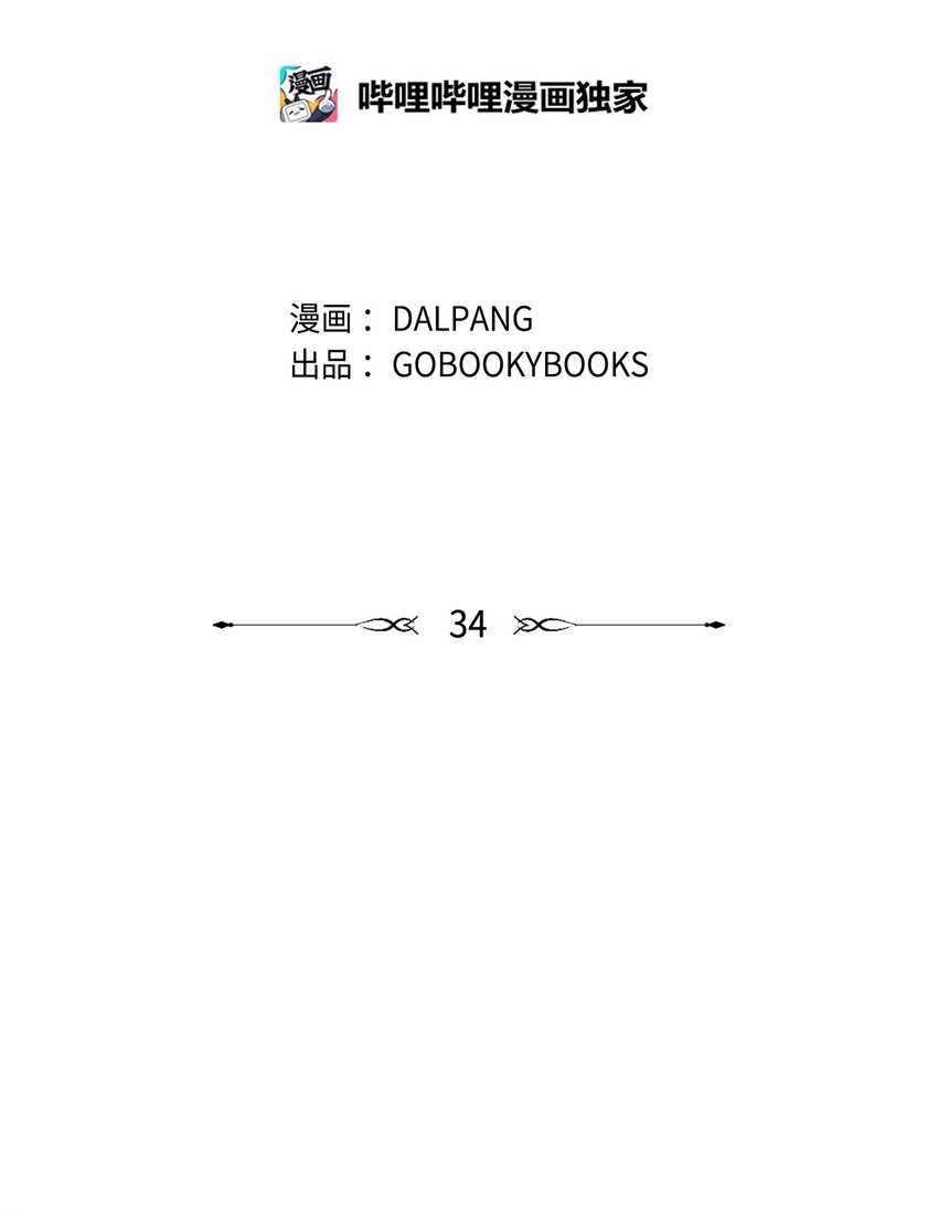 《魔女无法悠闲生活》34 寂寞的人们 第2页