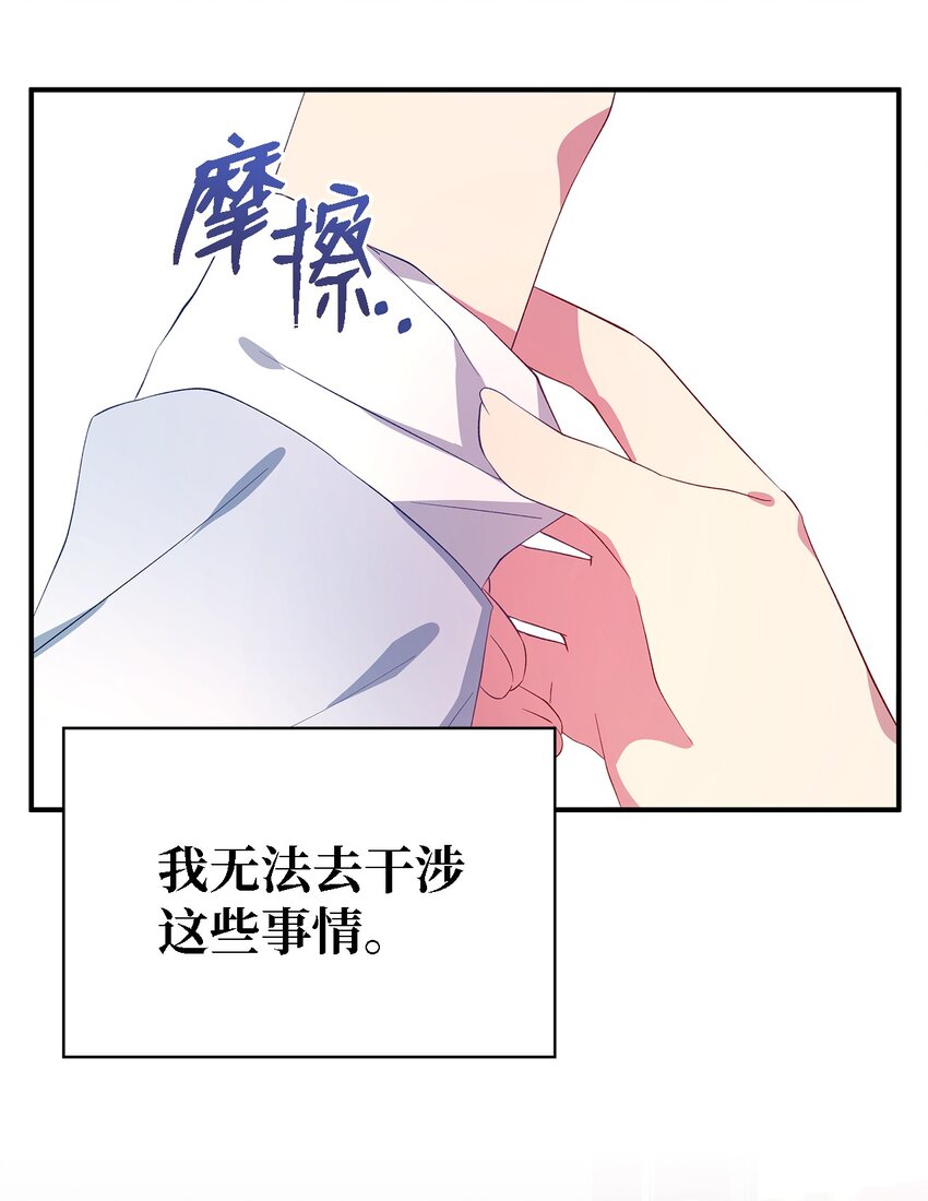 《魔女无法悠闲生活》34 寂寞的人们 第31页