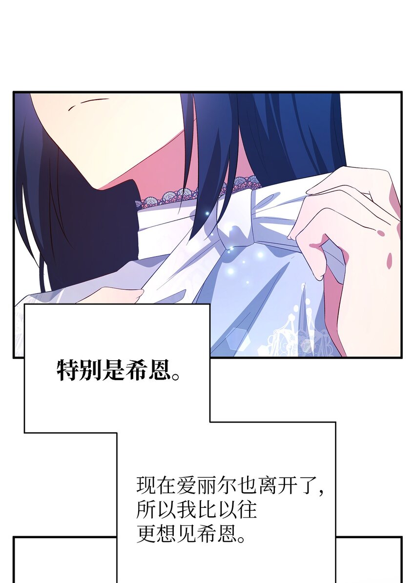 《魔女无法悠闲生活》34 寂寞的人们 第34页