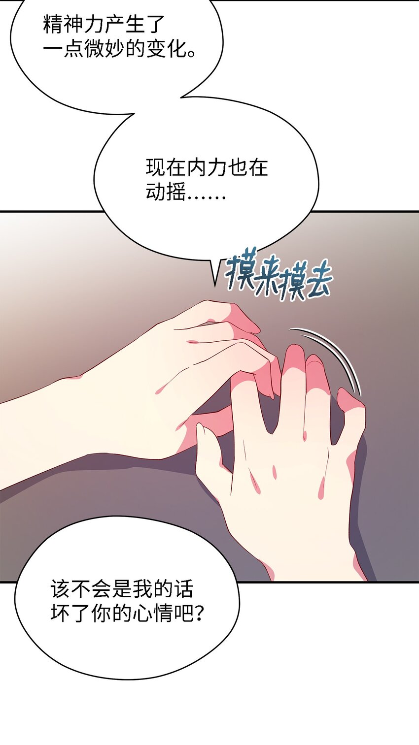《魔女无法悠闲生活》34 寂寞的人们 第42页