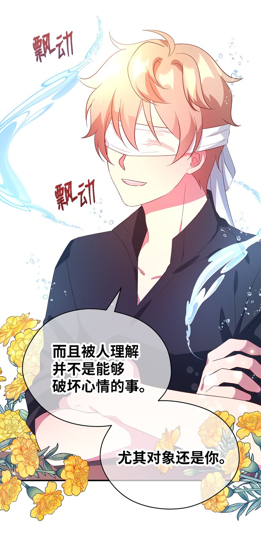 《魔女无法悠闲生活》34 寂寞的人们 第44页
