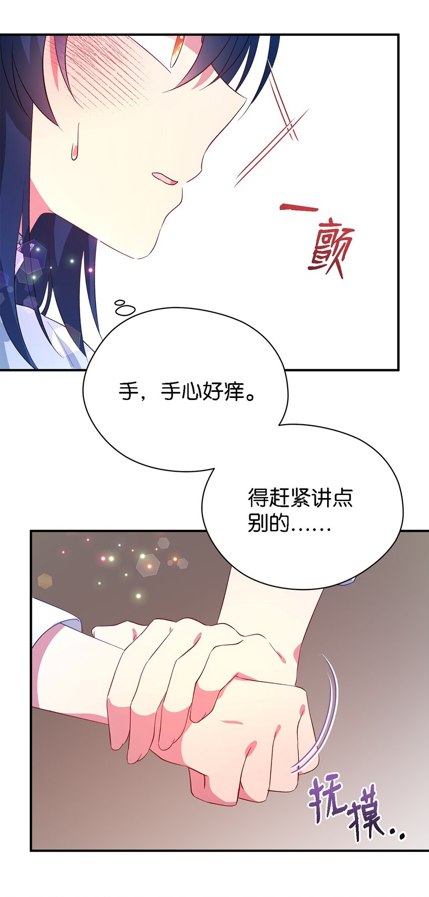 《魔女无法悠闲生活》34 寂寞的人们 第45页