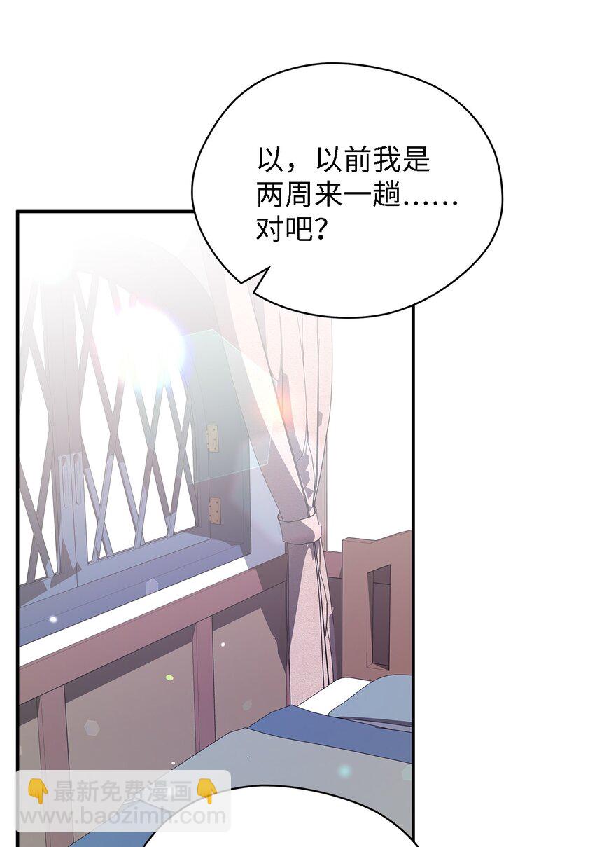 《魔女无法悠闲生活》34 寂寞的人们 第46页
