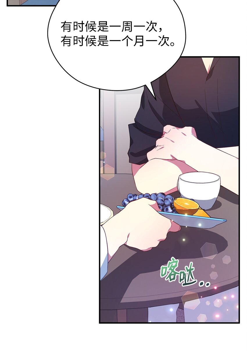 《魔女无法悠闲生活》34 寂寞的人们 第47页