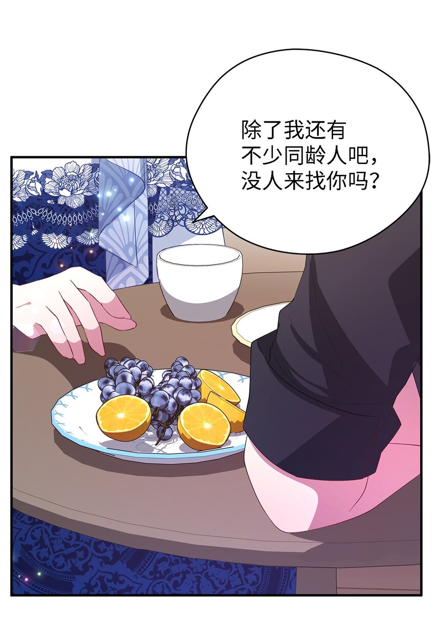 《魔女无法悠闲生活》34 寂寞的人们 第48页