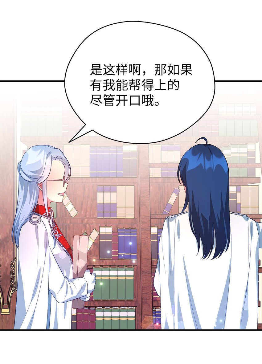 《魔女无法悠闲生活》34 寂寞的人们 第9页