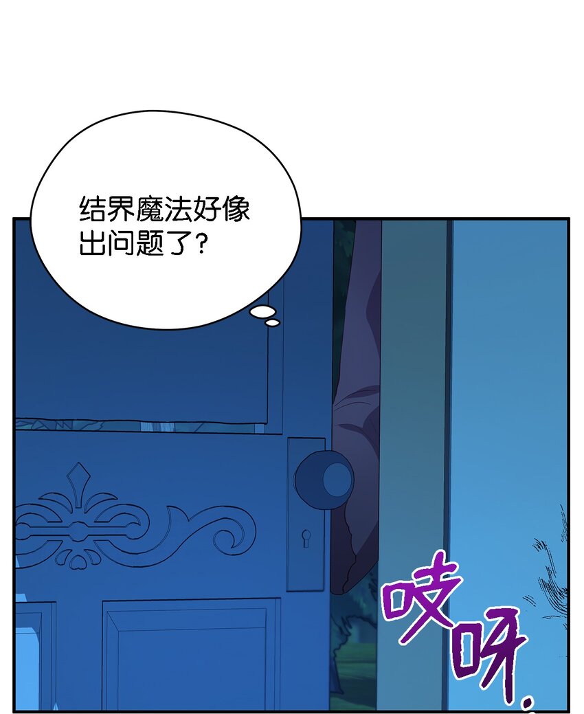 《魔女无法悠闲生活》33 重蹈复彻 第10页