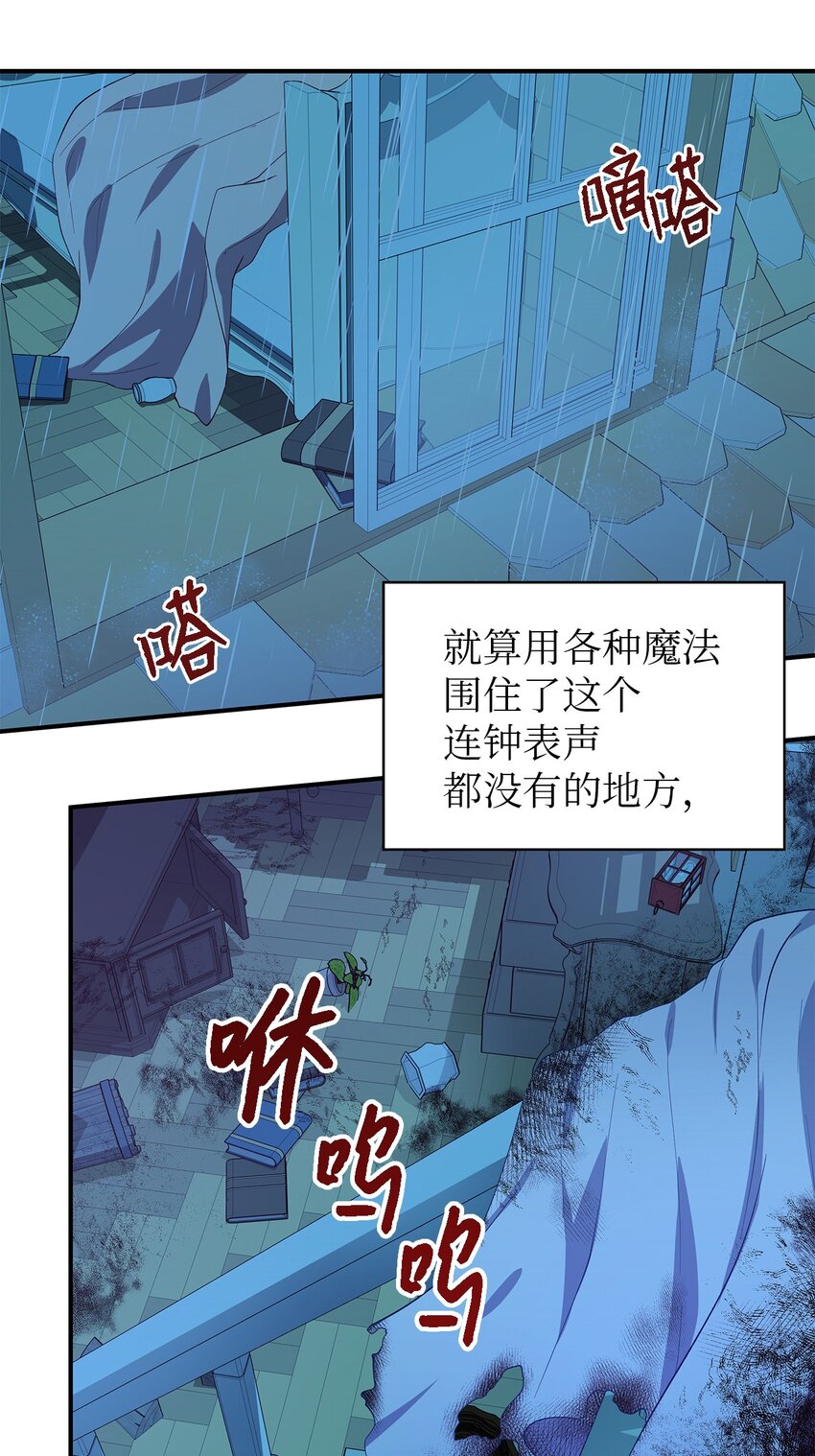 《魔女无法悠闲生活》33 重蹈复彻 第18页