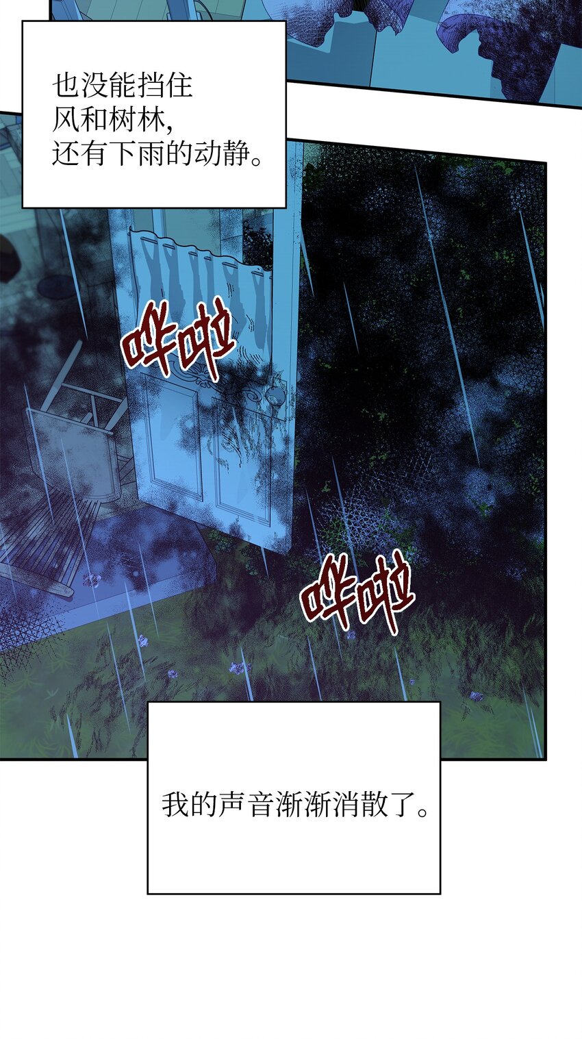 《魔女无法悠闲生活》33 重蹈复彻 第19页