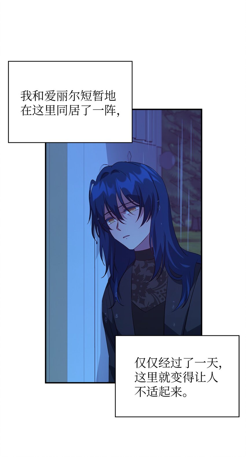 《魔女无法悠闲生活》33 重蹈复彻 第20页