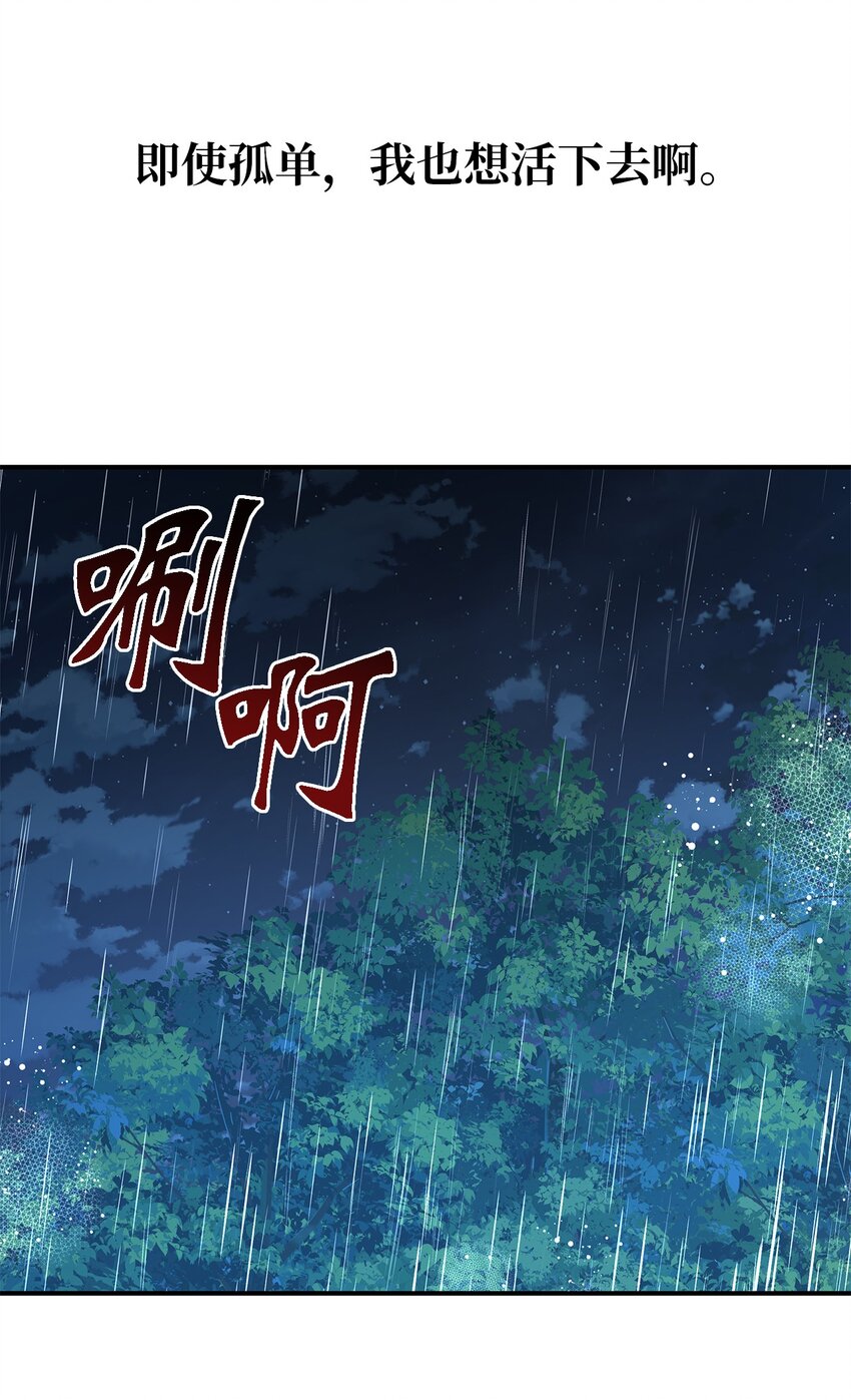 《魔女无法悠闲生活》33 重蹈复彻 第39页