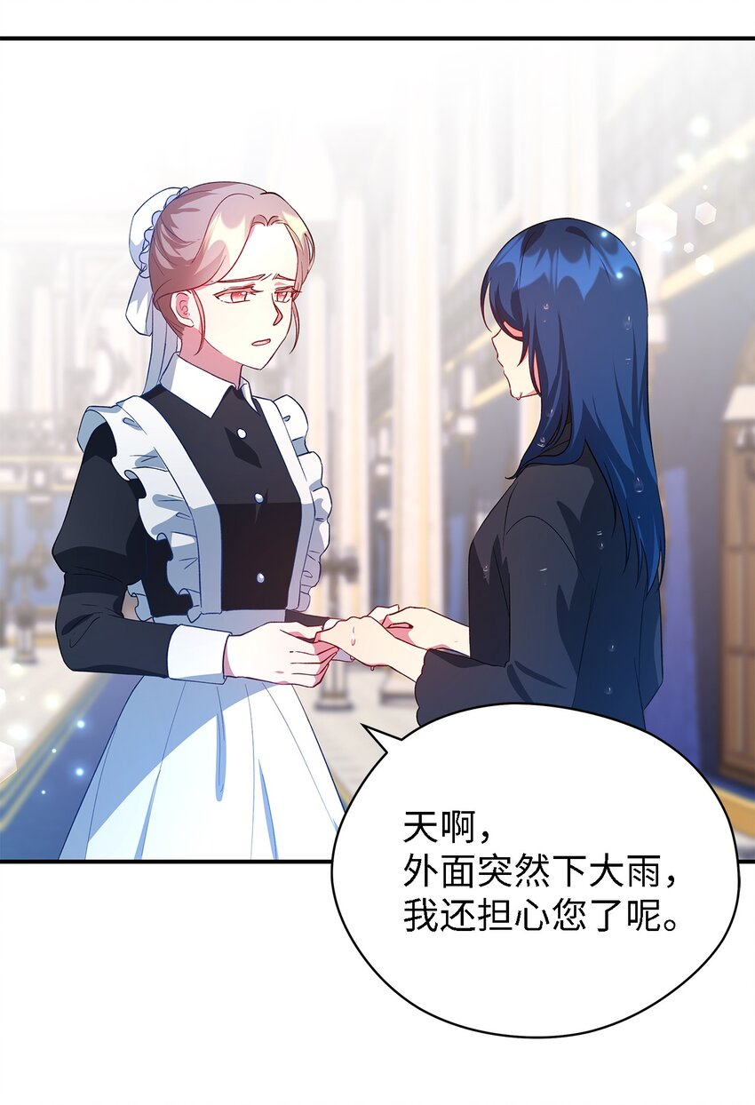 《魔女无法悠闲生活》33 重蹈复彻 第43页