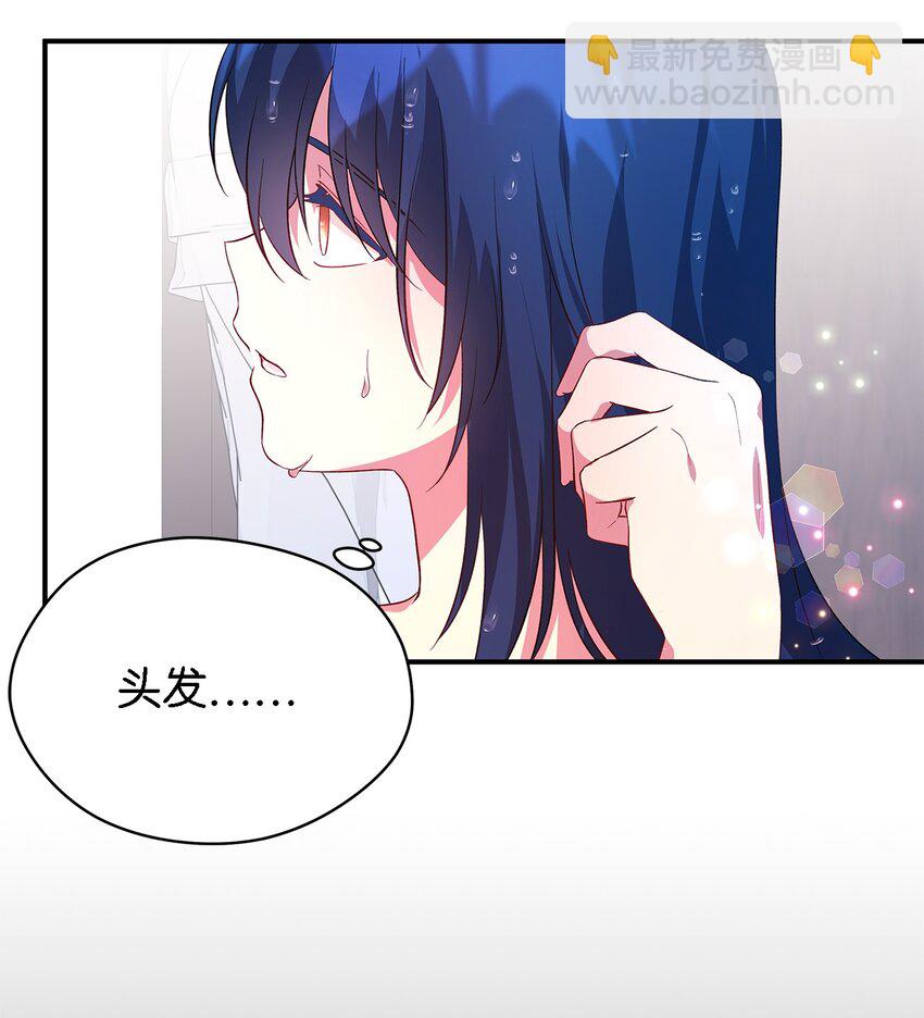 《魔女无法悠闲生活》33 重蹈复彻 第47页