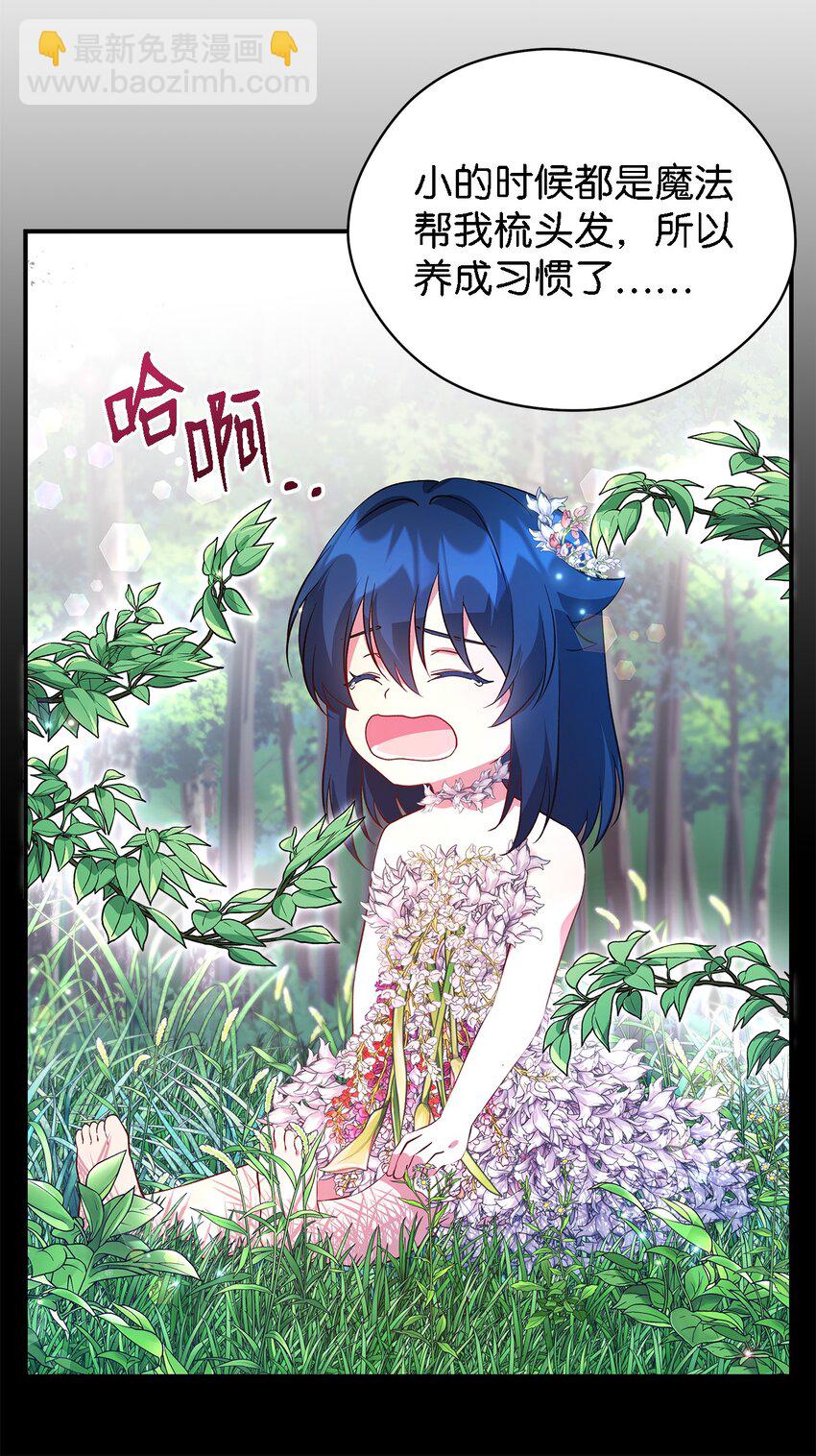 《魔女无法悠闲生活》33 重蹈复彻 第48页