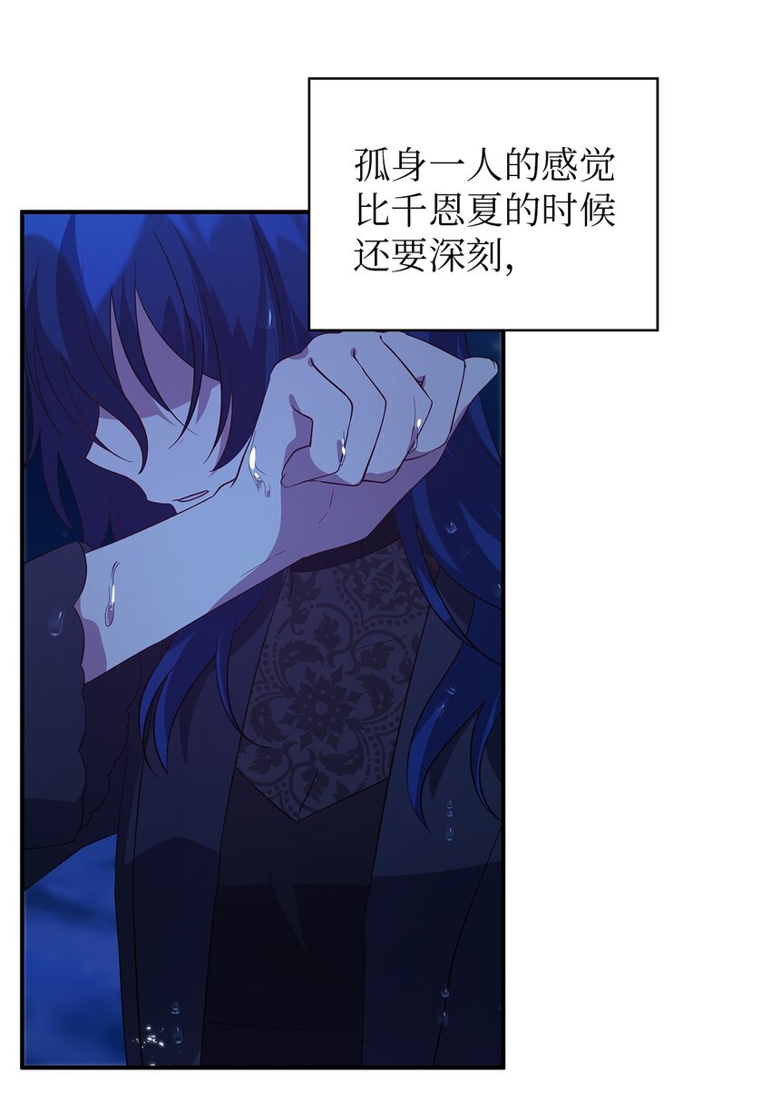 《魔女无法悠闲生活》33 重蹈复彻 第5页
