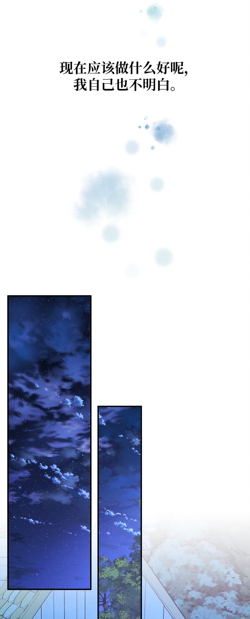 《魔女无法悠闲生活》33 重蹈复彻 第7页