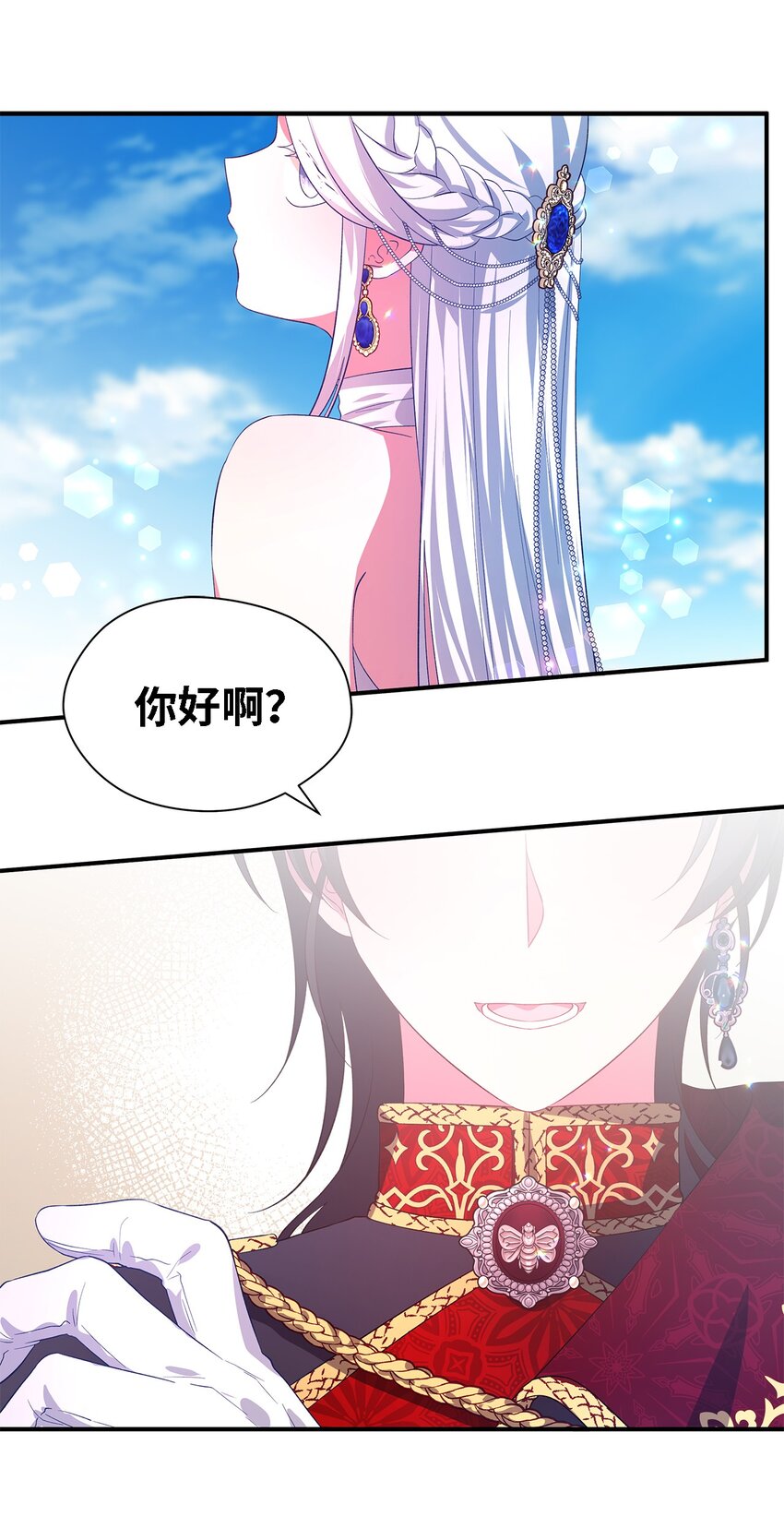 《魔女无法悠闲生活》36 搭讪 第10页