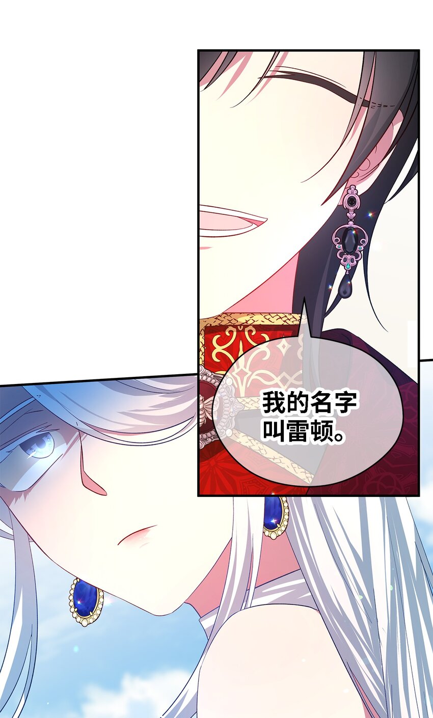 《魔女无法悠闲生活》36 搭讪 第13页