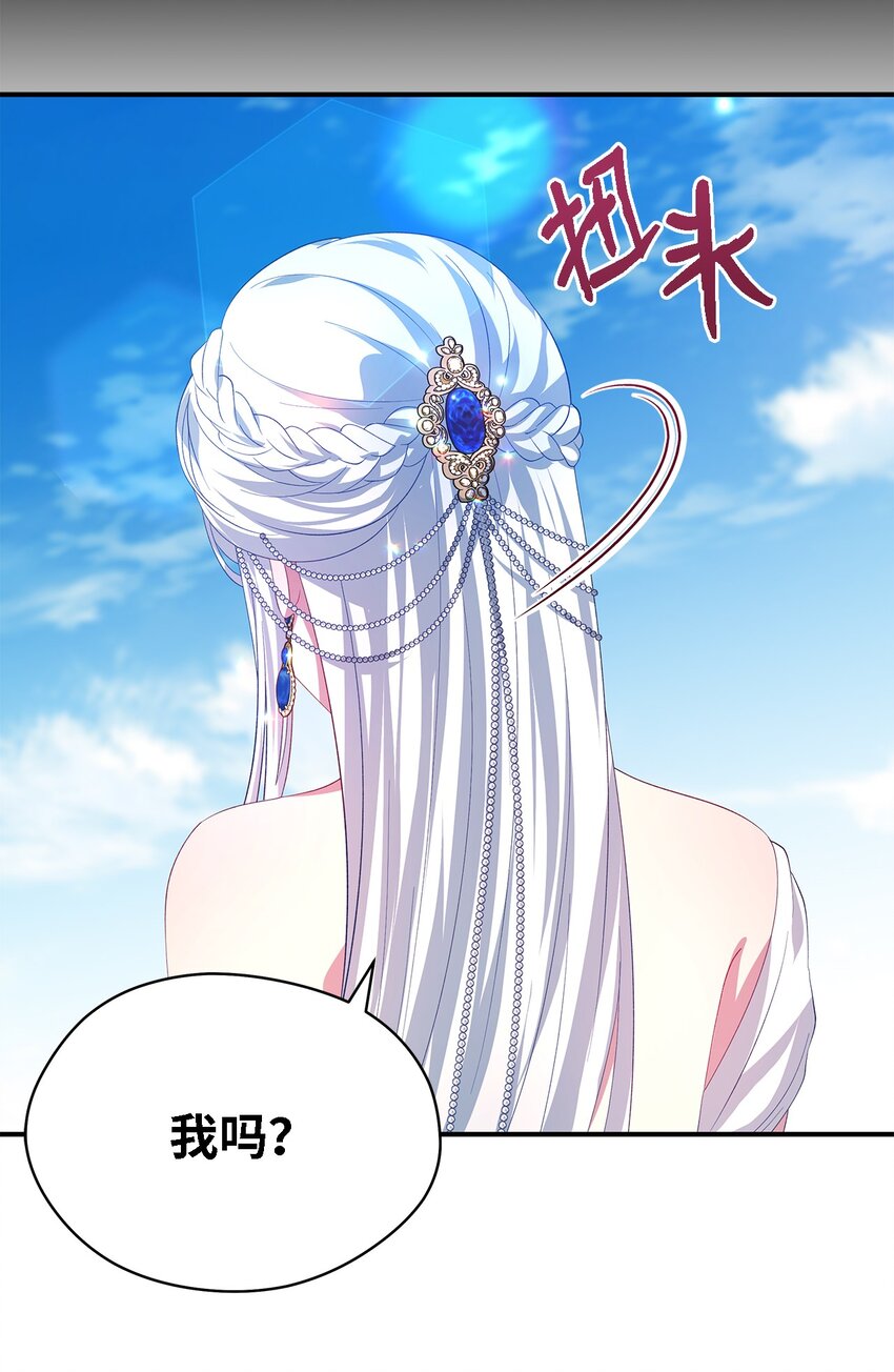 《魔女无法悠闲生活》36 搭讪 第20页