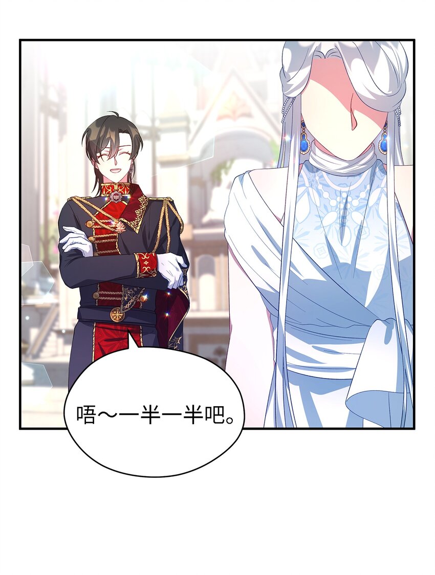 《魔女无法悠闲生活》36 搭讪 第21页