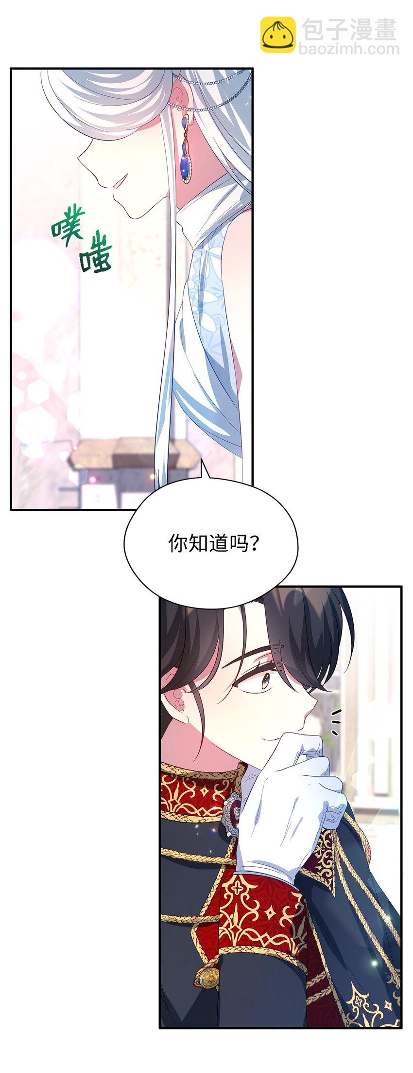 《魔女无法悠闲生活》36 搭讪 第23页