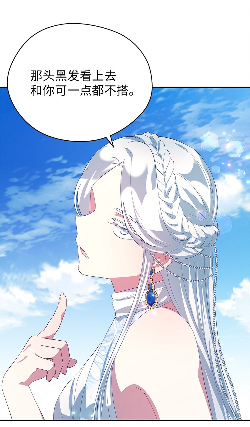 《魔女无法悠闲生活》36 搭讪 第24页