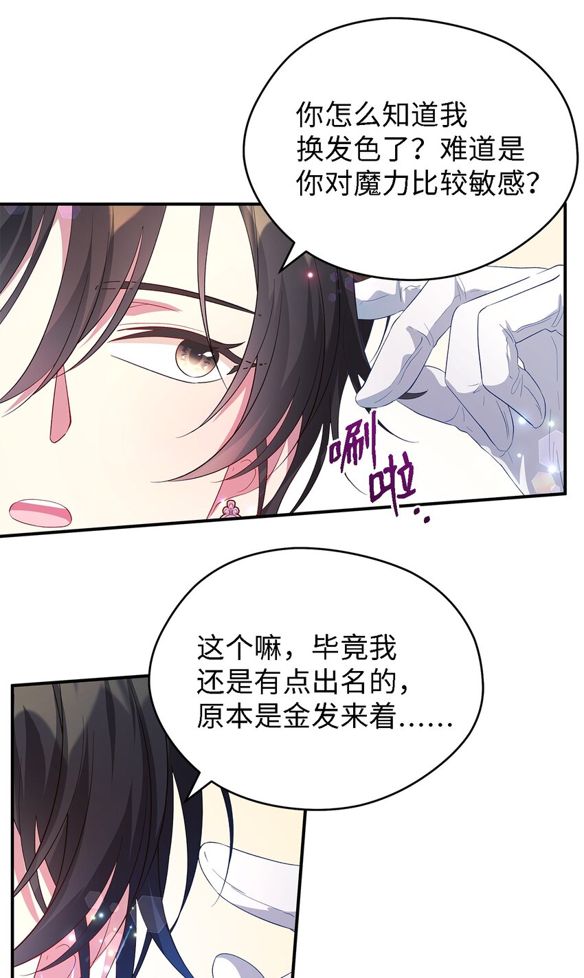 《魔女无法悠闲生活》36 搭讪 第25页