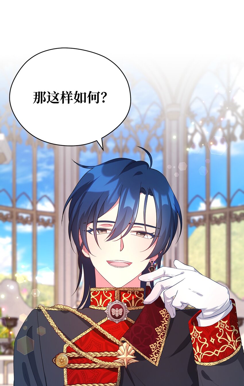 《魔女无法悠闲生活》36 搭讪 第27页