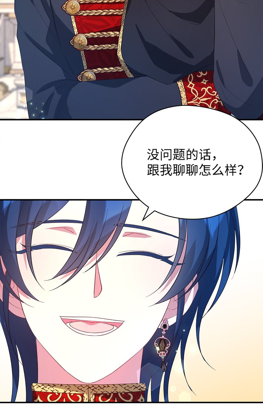 《魔女无法悠闲生活》36 搭讪 第28页