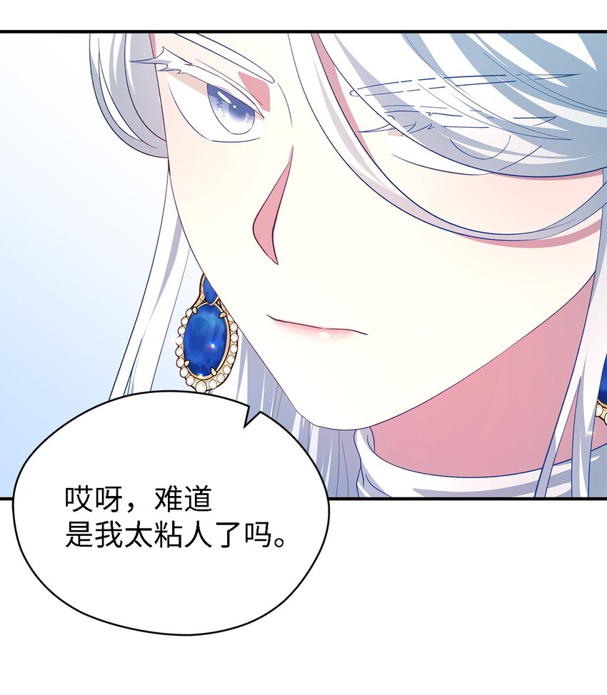 《魔女无法悠闲生活》36 搭讪 第29页