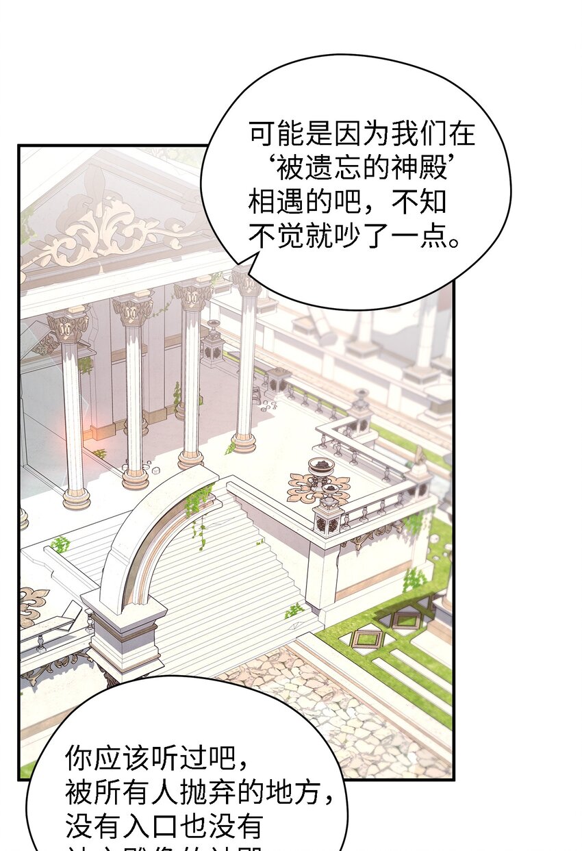 《魔女无法悠闲生活》36 搭讪 第30页