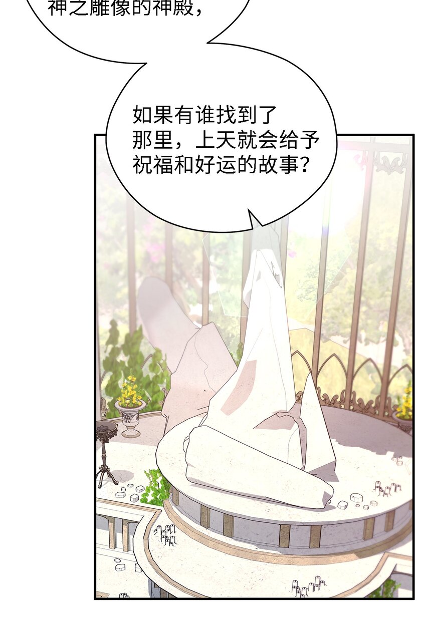 《魔女无法悠闲生活》36 搭讪 第31页