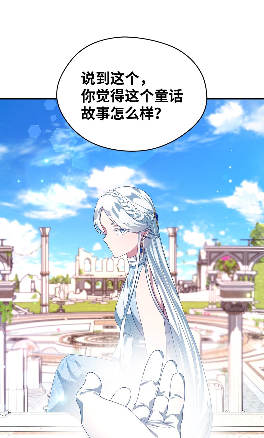《魔女无法悠闲生活》36 搭讪 第33页