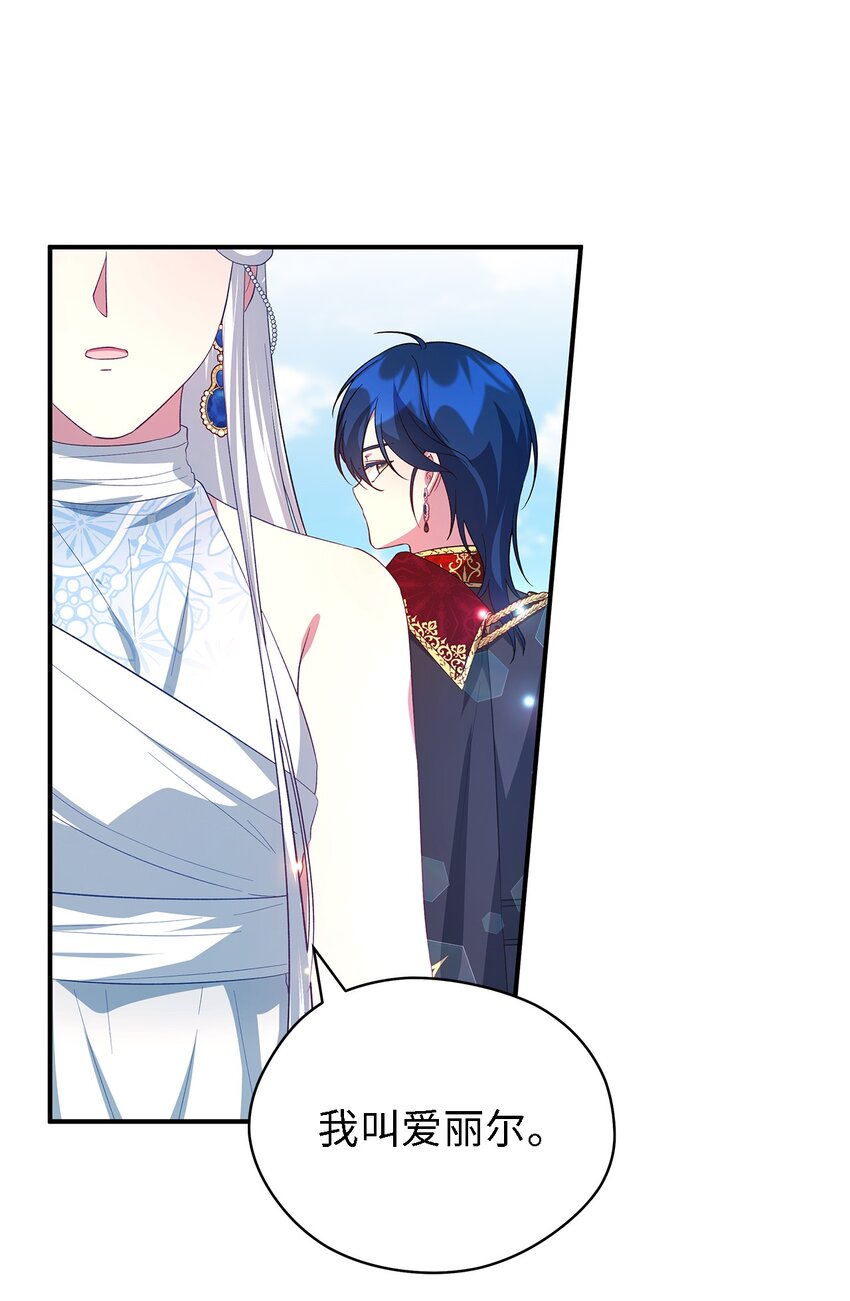 《魔女无法悠闲生活》36 搭讪 第36页