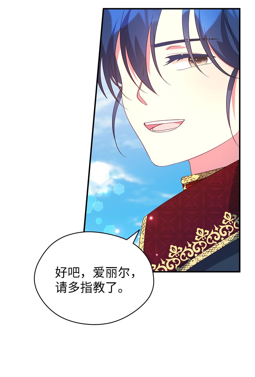 《魔女无法悠闲生活》36 搭讪 第37页
