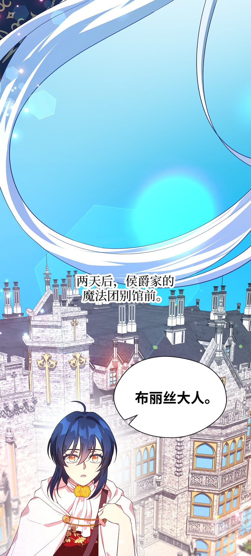 《魔女无法悠闲生活》36 搭讪 第40页