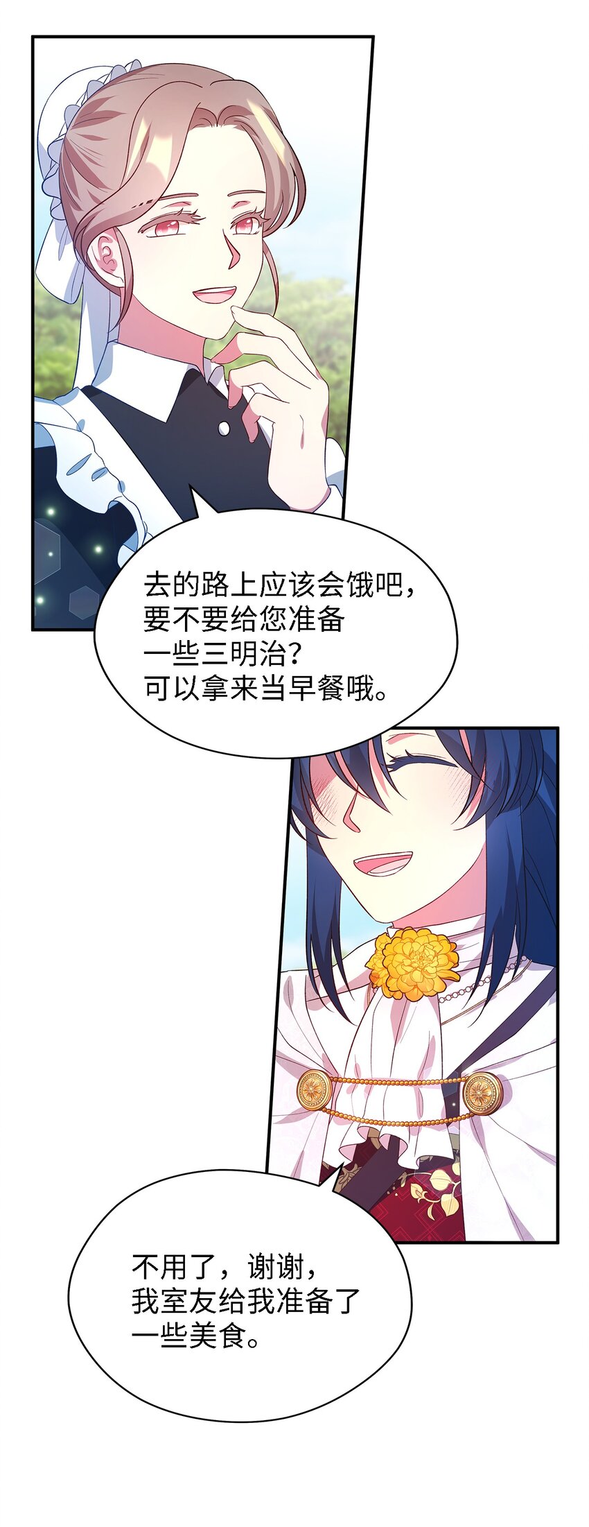 《魔女无法悠闲生活》36 搭讪 第43页