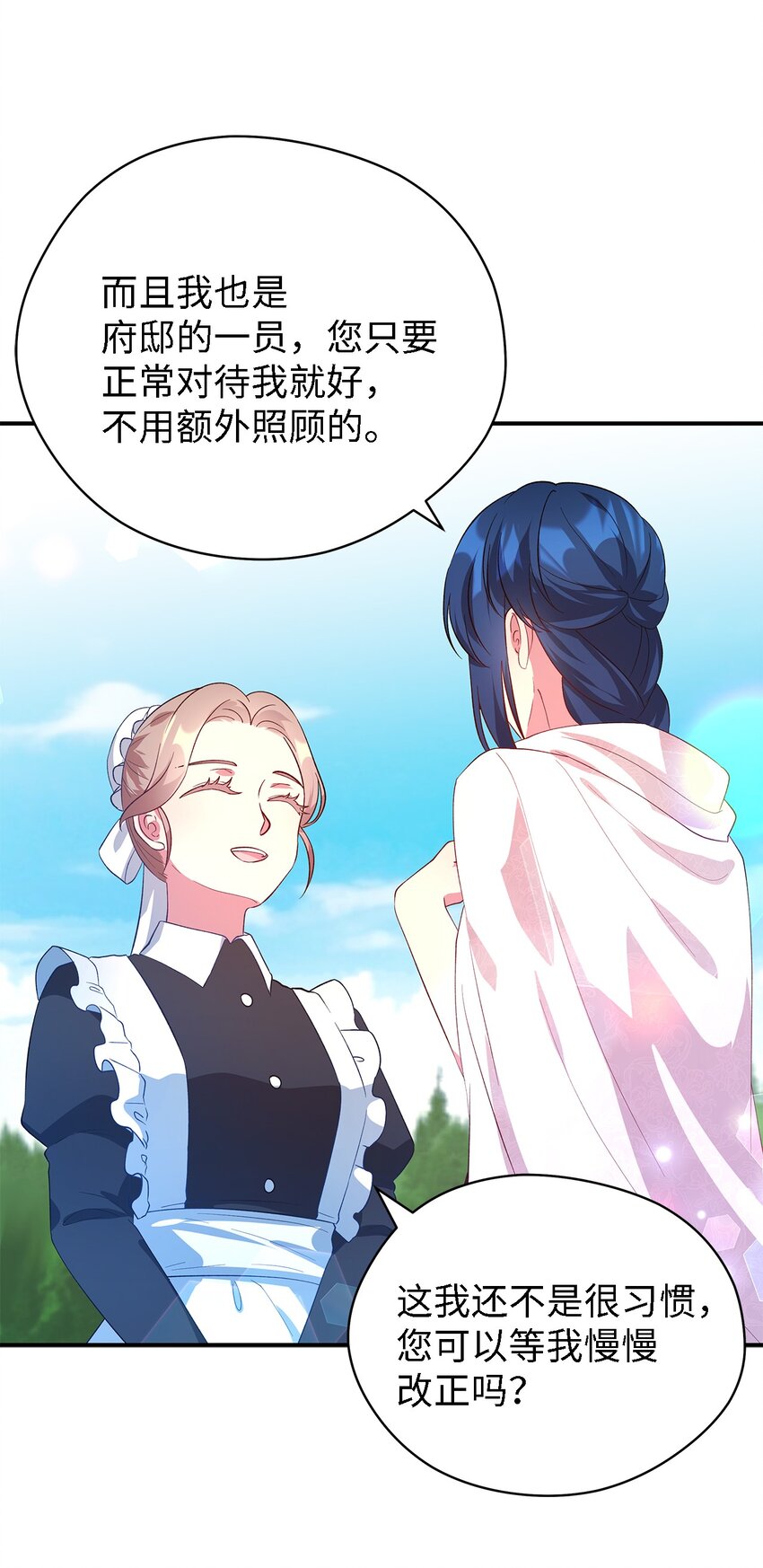 《魔女无法悠闲生活》36 搭讪 第44页