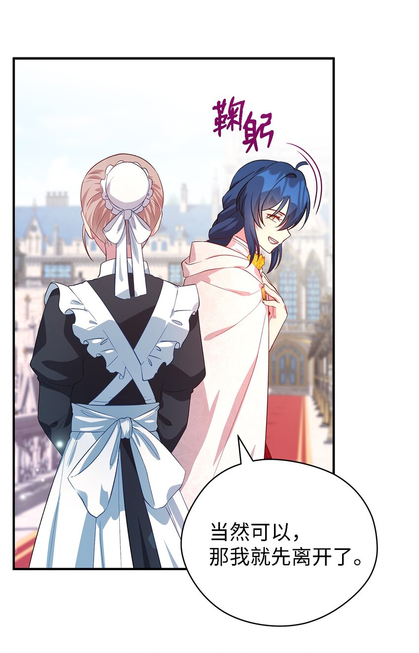 《魔女无法悠闲生活》36 搭讪 第45页