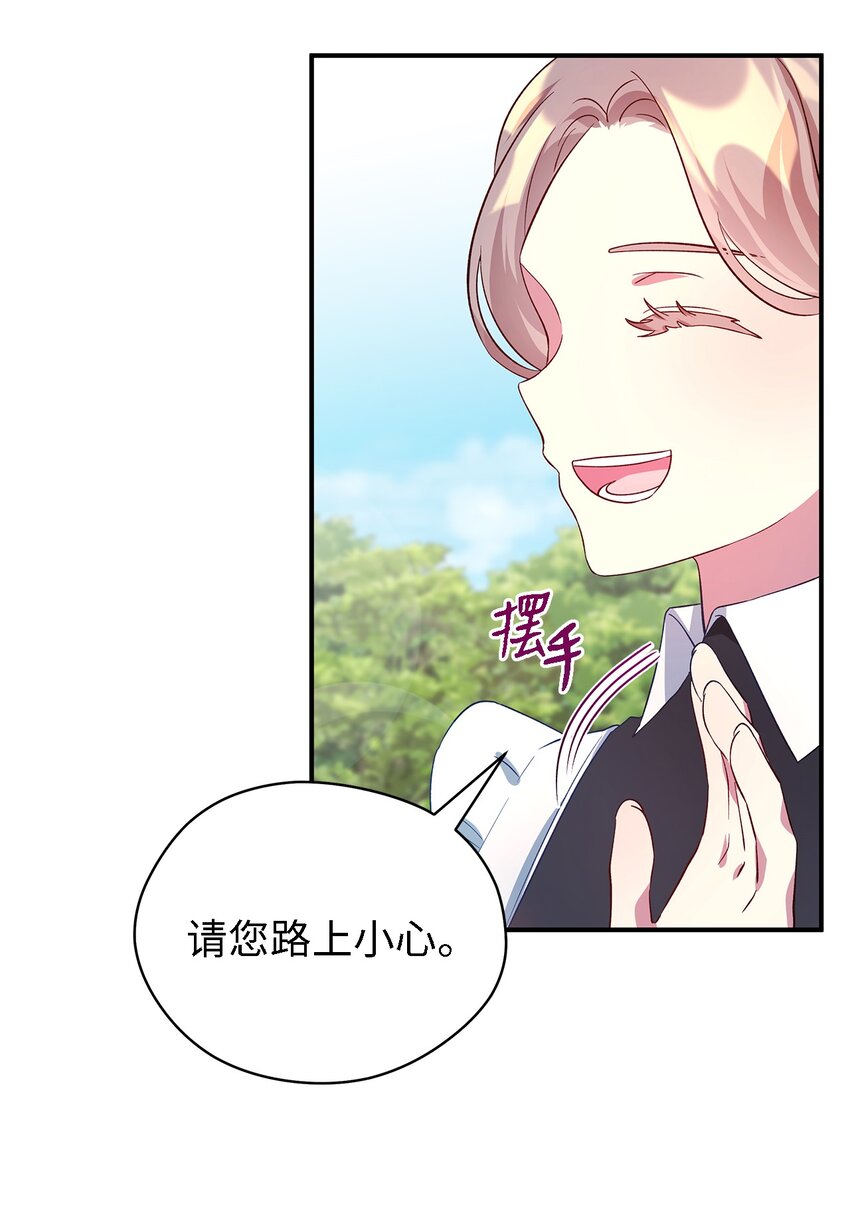 《魔女无法悠闲生活》36 搭讪 第46页