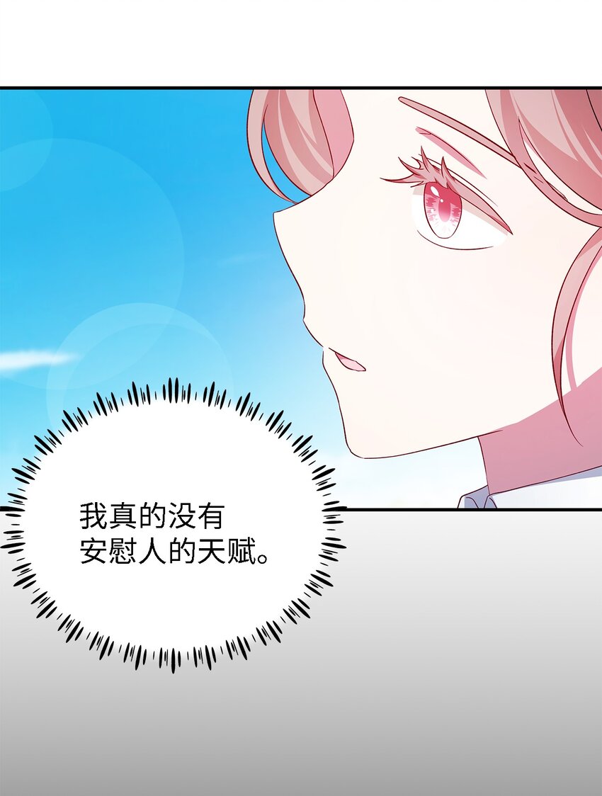 《魔女无法悠闲生活》36 搭讪 第47页