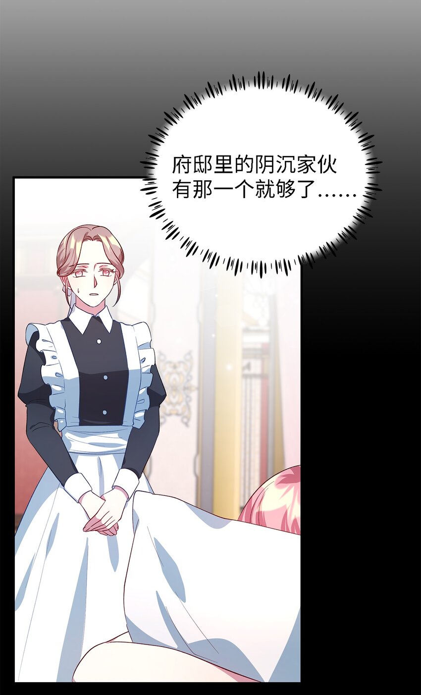 《魔女无法悠闲生活》36 搭讪 第48页