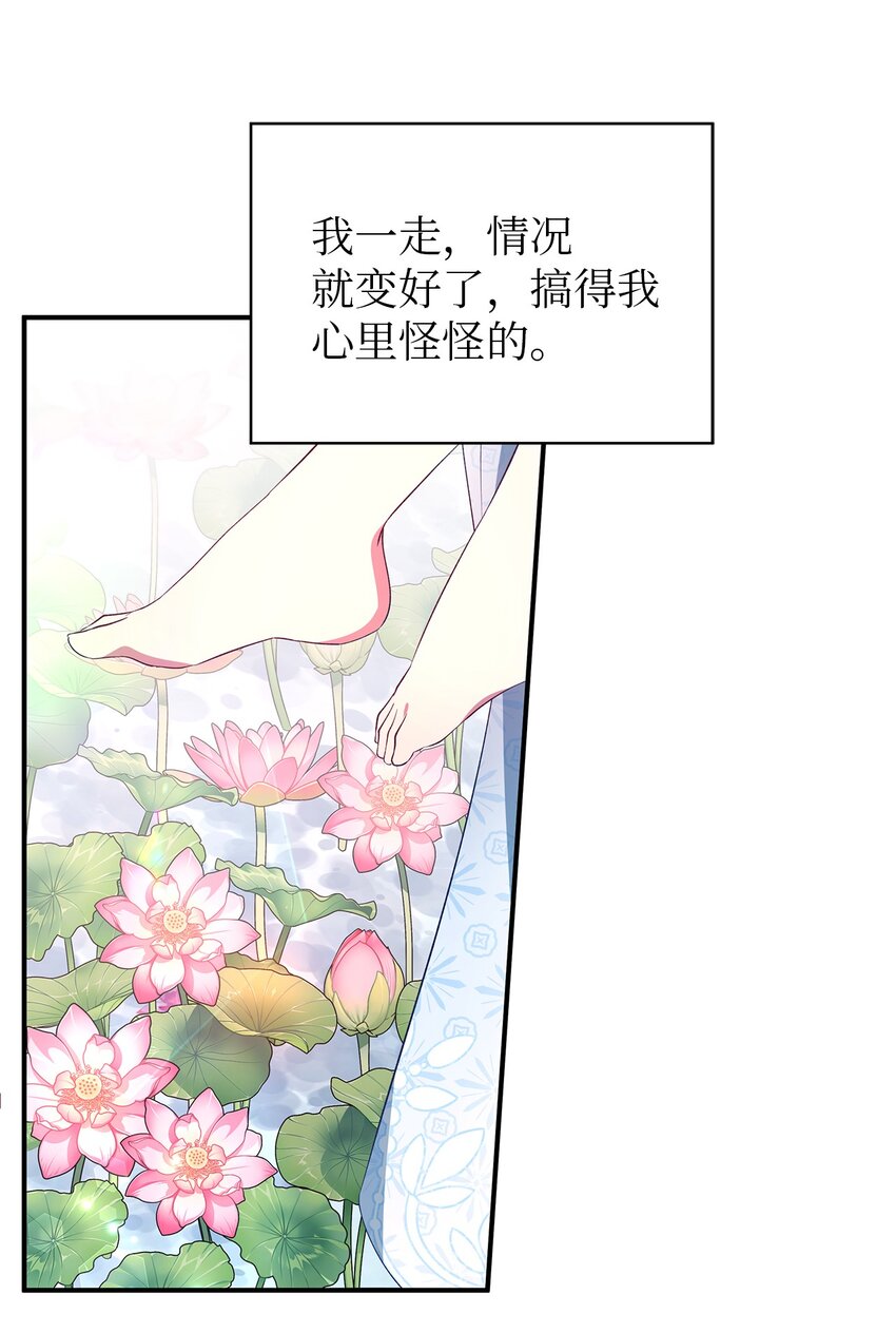 《魔女无法悠闲生活》36 搭讪 第4页