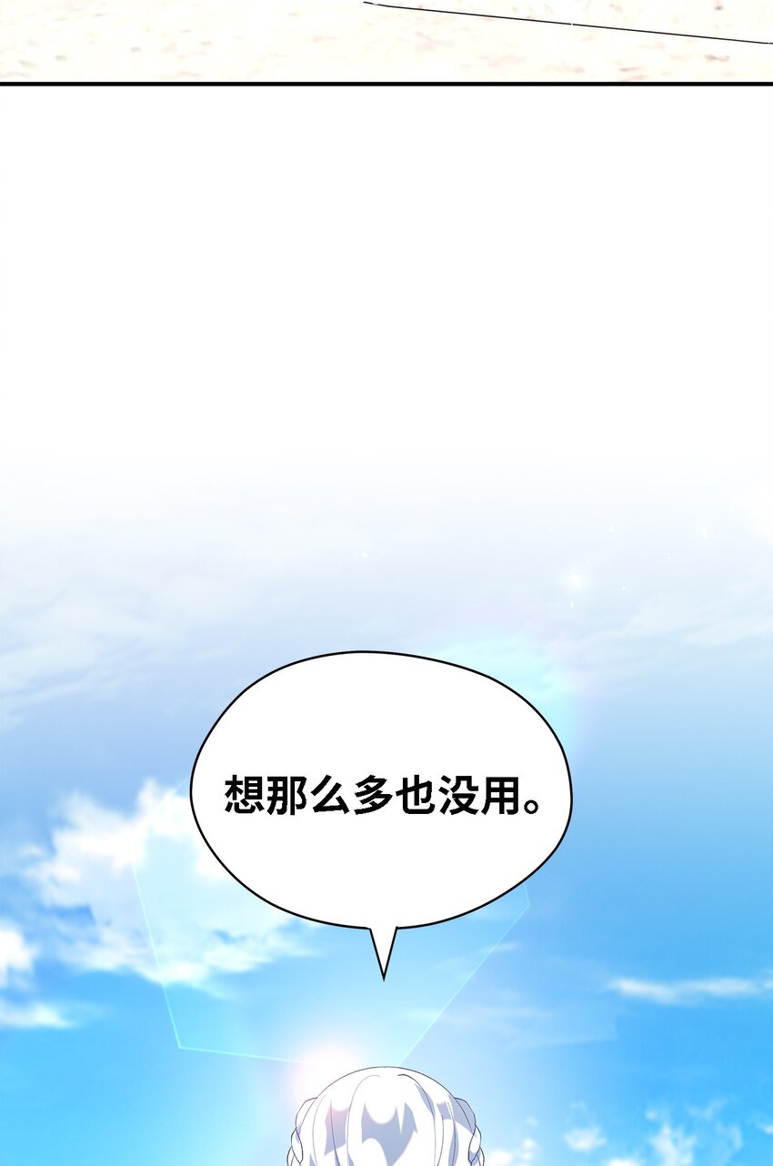 《魔女无法悠闲生活》36 搭讪 第7页