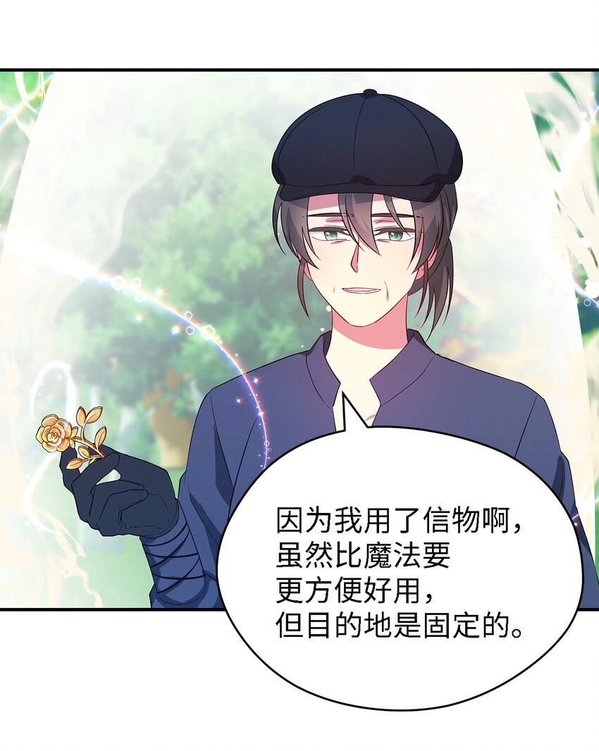 《魔女无法悠闲生活》39 敞开心胸 第15页