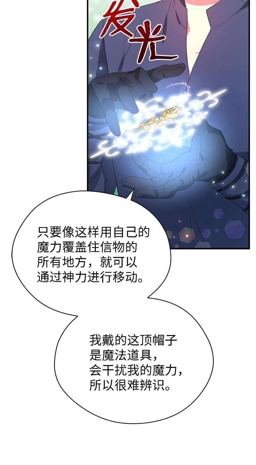 《魔女无法悠闲生活》39 敞开心胸 第17页