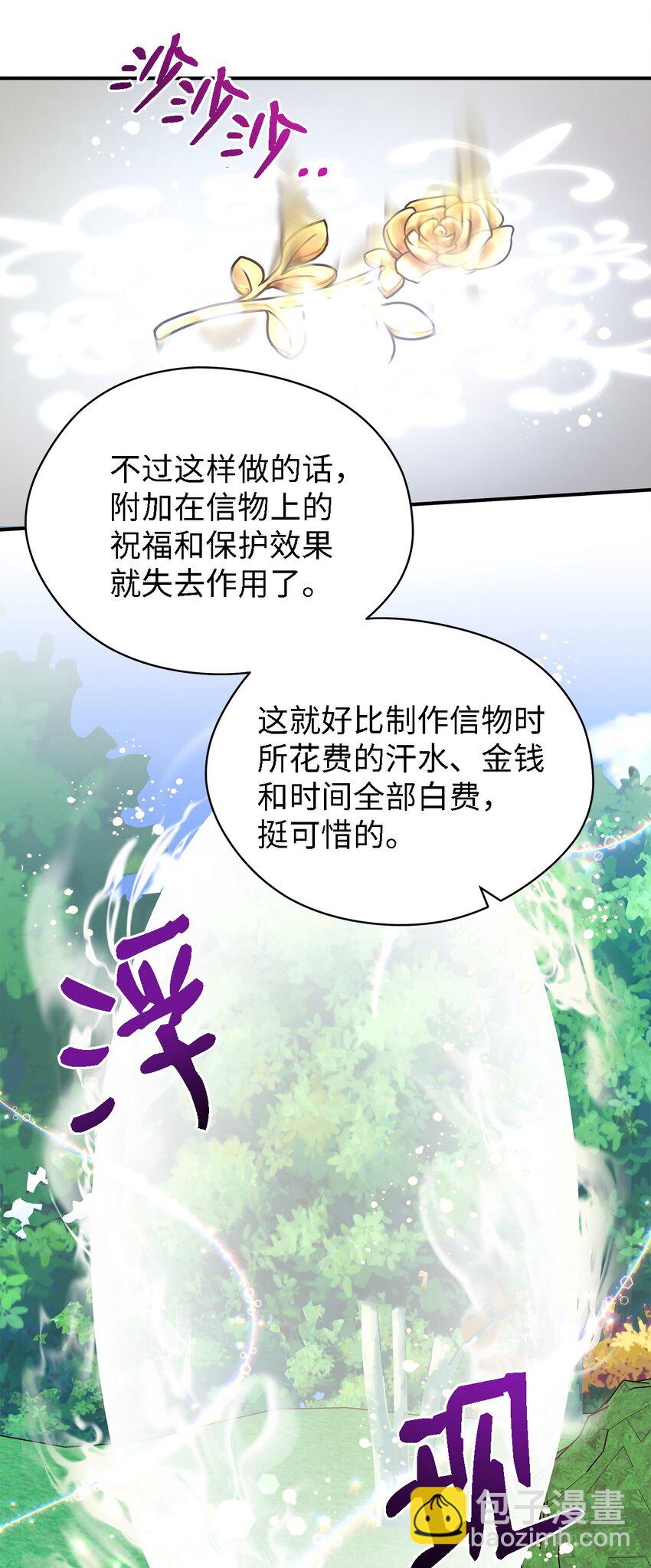 《魔女无法悠闲生活》39 敞开心胸 第18页