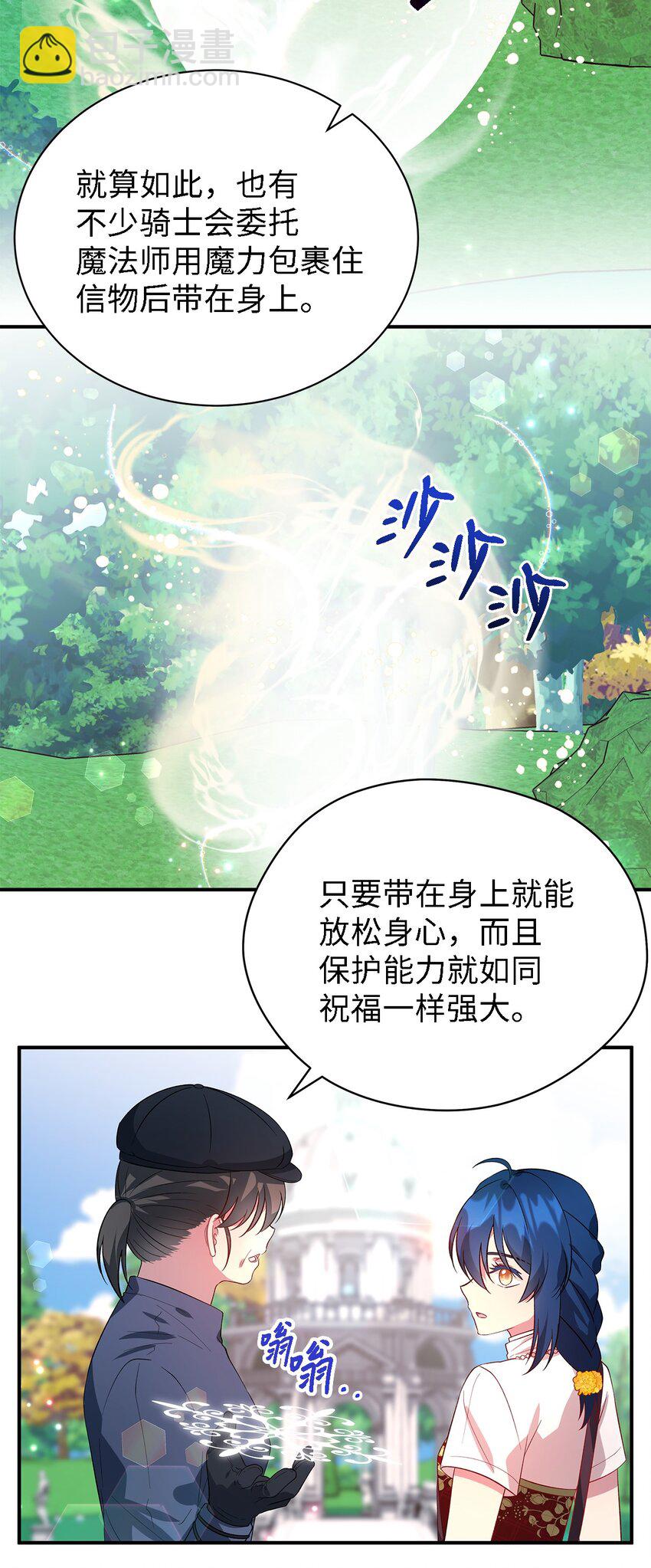 《魔女无法悠闲生活》39 敞开心胸 第19页