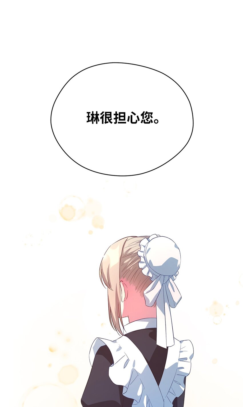 《魔女无法悠闲生活》39 敞开心胸 第1页